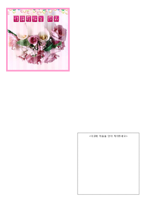 카드|생일 축하 카드(화환) 카드|생일 축하 카드(화환)